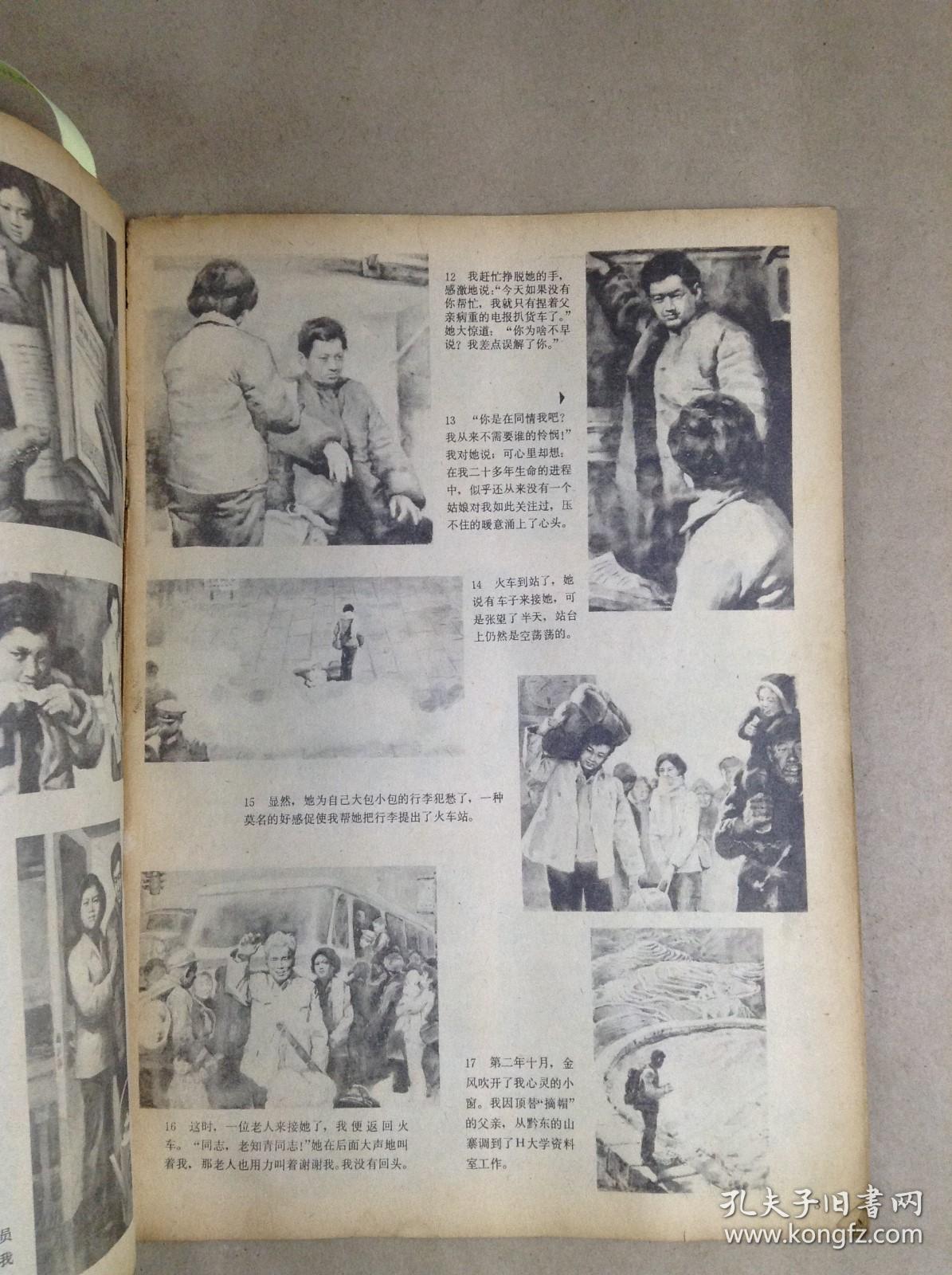 连环画报（1982.9）