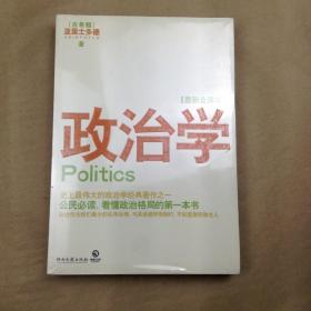 政治学