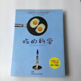 吃的科学