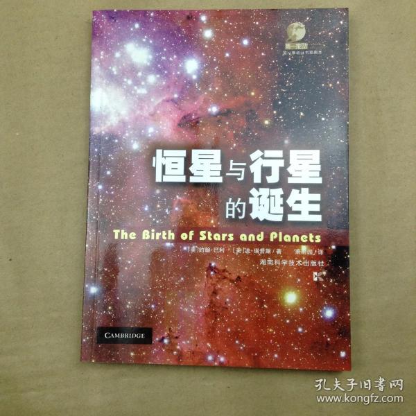 恒星与行星的诞生