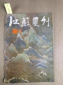 江苏画刊 1986 7