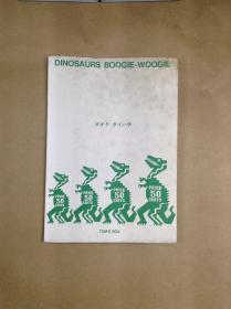 DINOSAURS BOOGIE-WOOGIE