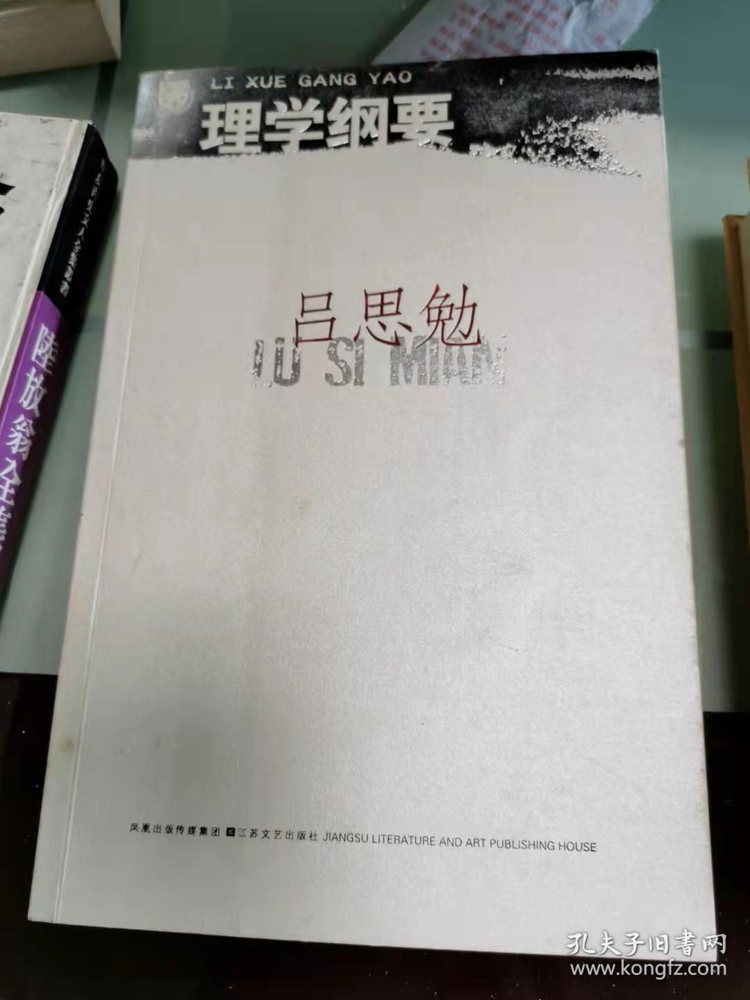 理学纲要