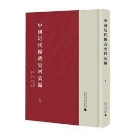 中国近代粮政史料汇编（16开精装 全六册）