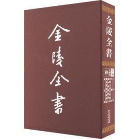 天籁集 唐明皇秋夜梧桐雨 裴少俊墙头马上 董秀英花月东墙记 芳洲集 芳洲诗余 桧亭稿 （金陵全书 16开精装 全一册）