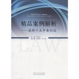 精品案例解析（16开平装 全1册）