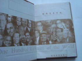 世界富豪百传  本田车王 本田宗一郎传 精装本