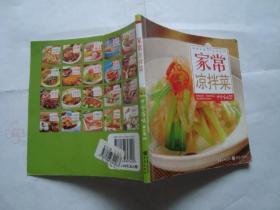 家常凉拌菜 48开