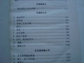 世界富豪百传  本田车王 本田宗一郎传 精装本