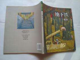 地下铁 （几米作品集）