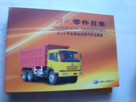 解放零件目录 CA3253P7K1T1  CA3253P7K1BT1 型6*4平头柴油自卸汽车及底盘