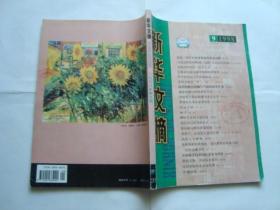 新华文摘1998 9