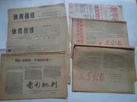 1967年 报纸.