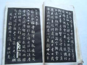 碑联集搨（唐怀仁圣教序）古鍳阁藏 民国八年重排版（1919年）