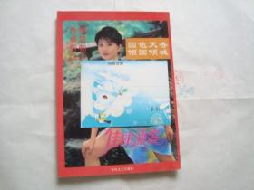 佳丽泳裳—— 国色天香 倾国倾城