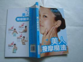 美人按摩魔法  附穴位图