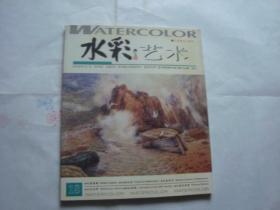 水彩艺术.2002年第1期(总18期)