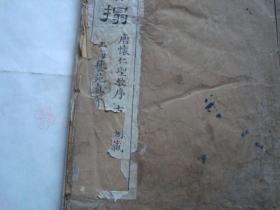 碑联集搨（唐怀仁圣教序）古鍳阁藏 民国八年重排版（1919年）