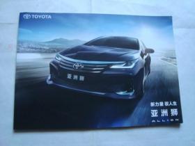 丰田汽车TOYOTA 亚洲狮  广告册 宣传册 画册