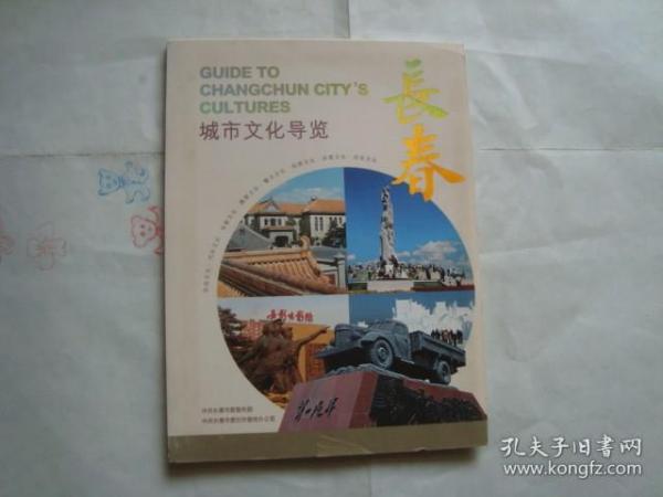 长春城市文化导览