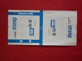 白羊