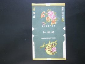 红玫瑰（三无）