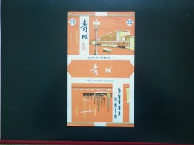 青城