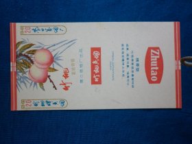 竹桃（加字标）