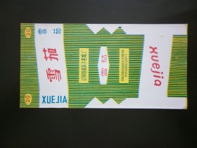 雪茄.