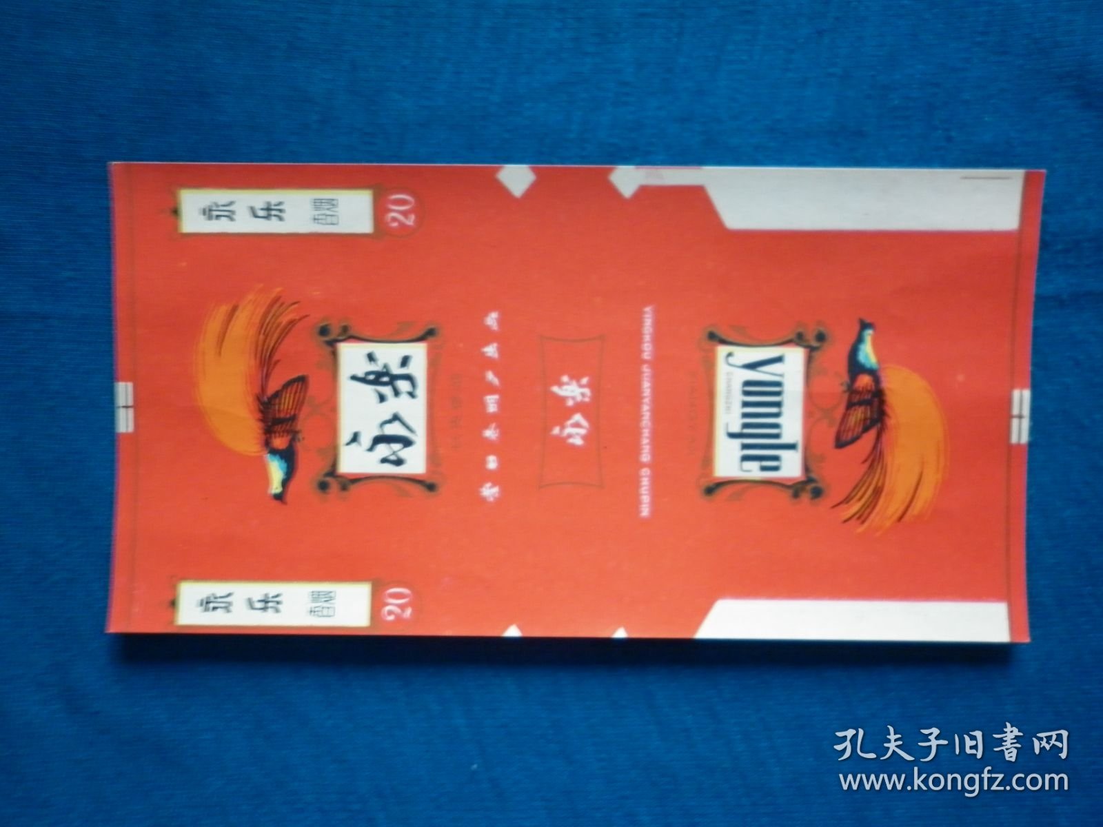 永乐（长支三无）