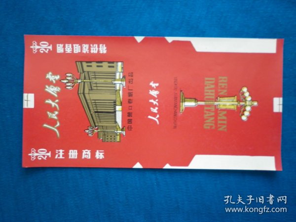 人民大会堂（中国）
