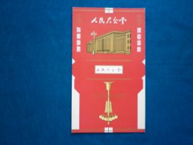 人民大会堂（三无）