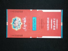大生产（三无）