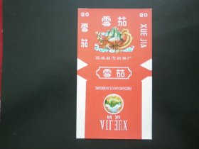 雪茄（试销）