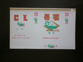 长岭