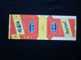 鸭绿江（直100）