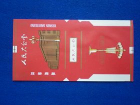 人民大会堂（三无）