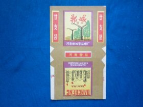 郸城（三无）