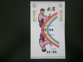 武当