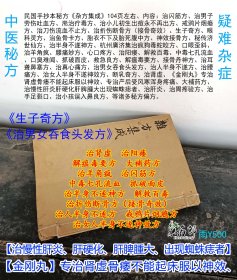 《杂方集成》