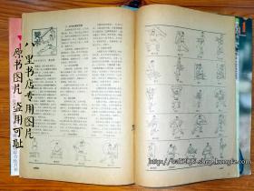 武林 19期合售 [1983年-1993年的] 包运费 [杂志]