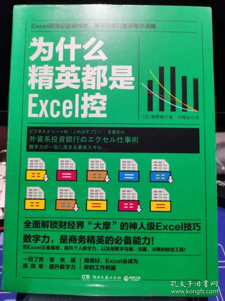 为什么精英都是Excel控