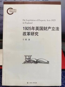 1925年英国财产立法改革研究【全新 未拆封 品相佳】