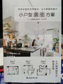 小户型居住方案【全新 未拆封 品相佳】