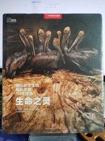 生命之灵：国际野生生物摄影年赛50年精选