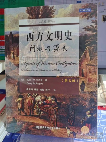 西方文明史 问题与源头【全新 未拆封 品相佳】