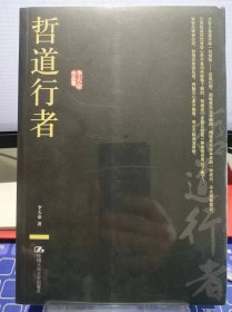 哲道行者【全新 未拆封 品相佳】