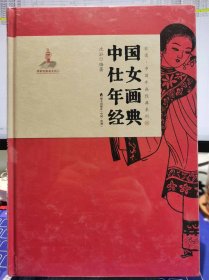 中国仕女年画经典【全新 未拆封 品相佳】