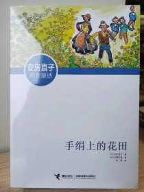 手绢上的花田【全新 未拆封 品相佳】