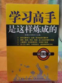 学习高手是这样炼成的【全新 未拆封 品相佳】